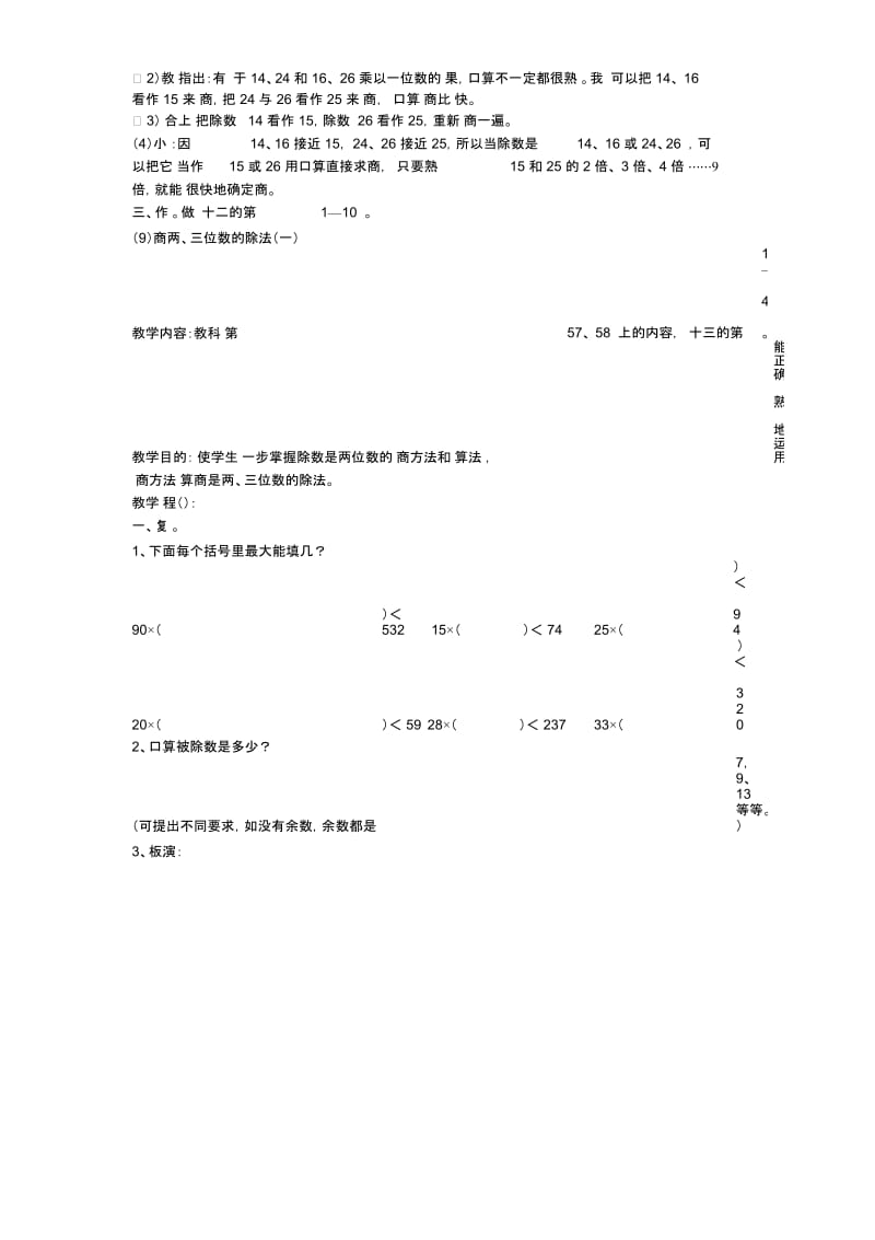 口算试商练习课三年级数学教案.docx_第2页