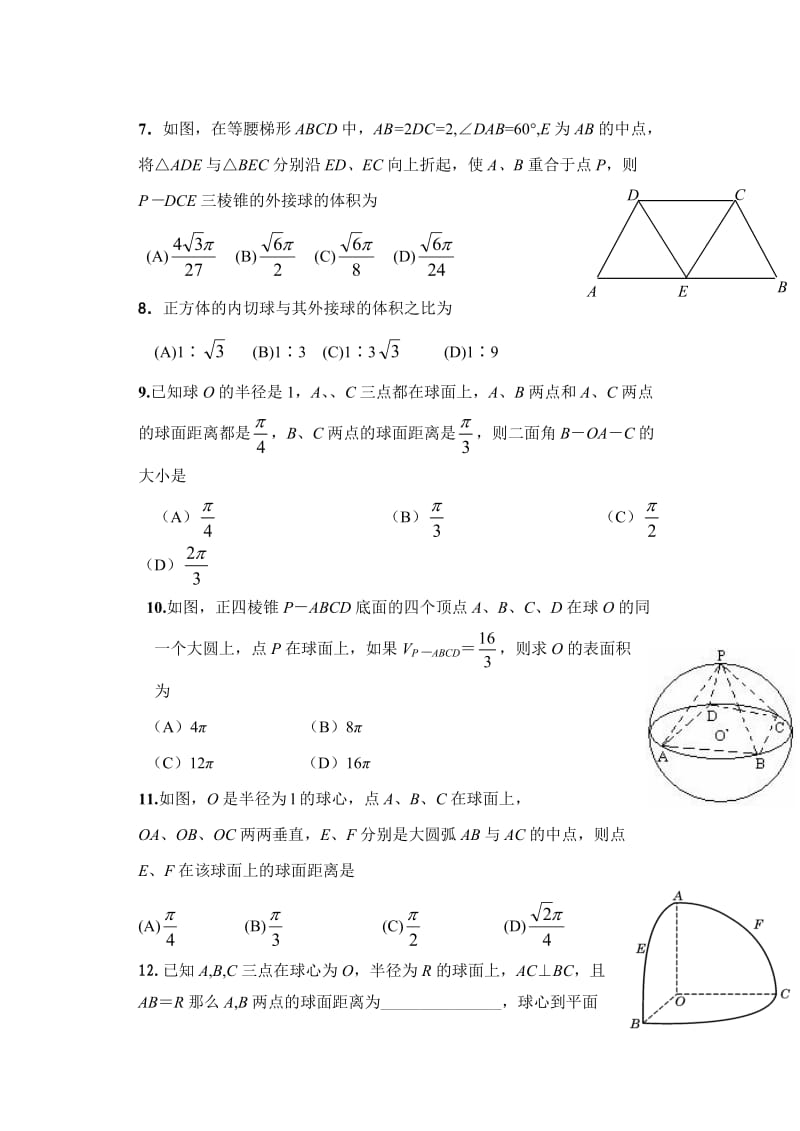 ctl立体几何.doc_第2页