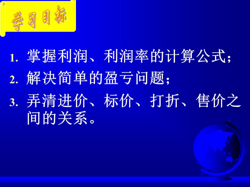 雷敬之盈亏问题.ppt_第2页