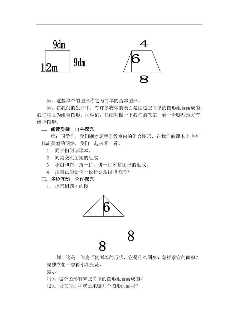 五年级数学上册组合图形的面积.doc_第2页