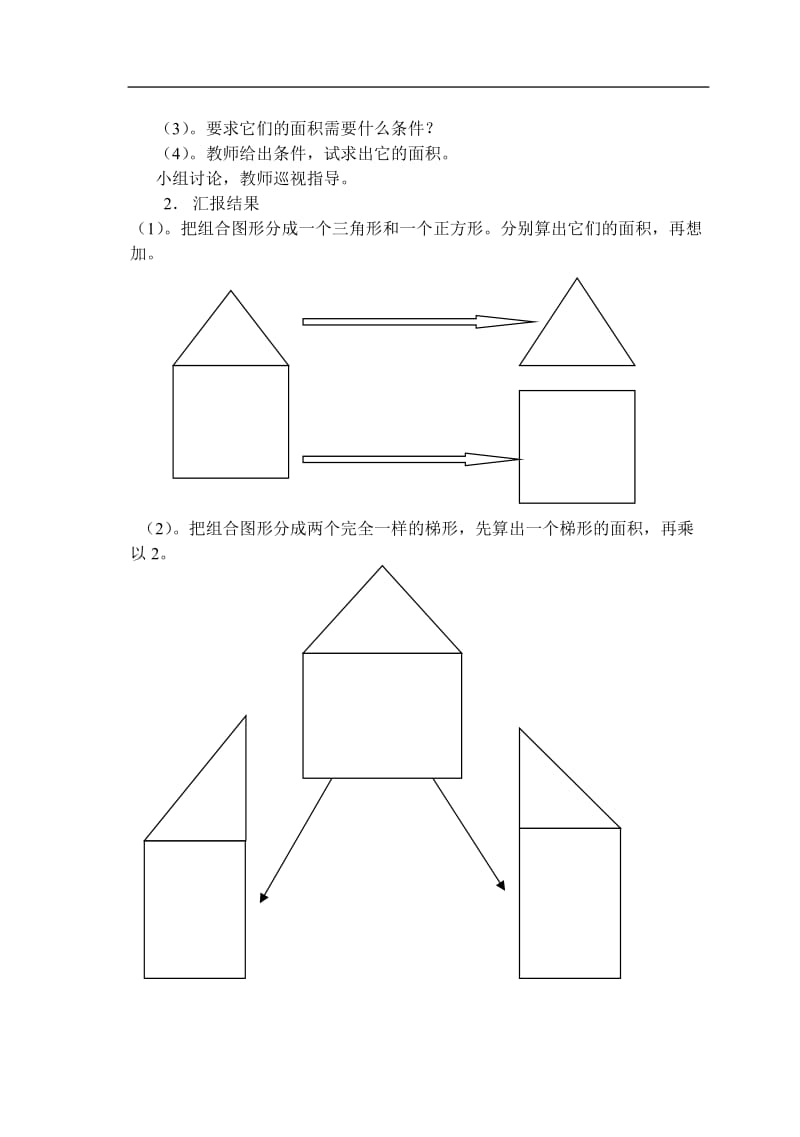 五年级数学上册组合图形的面积.doc_第3页