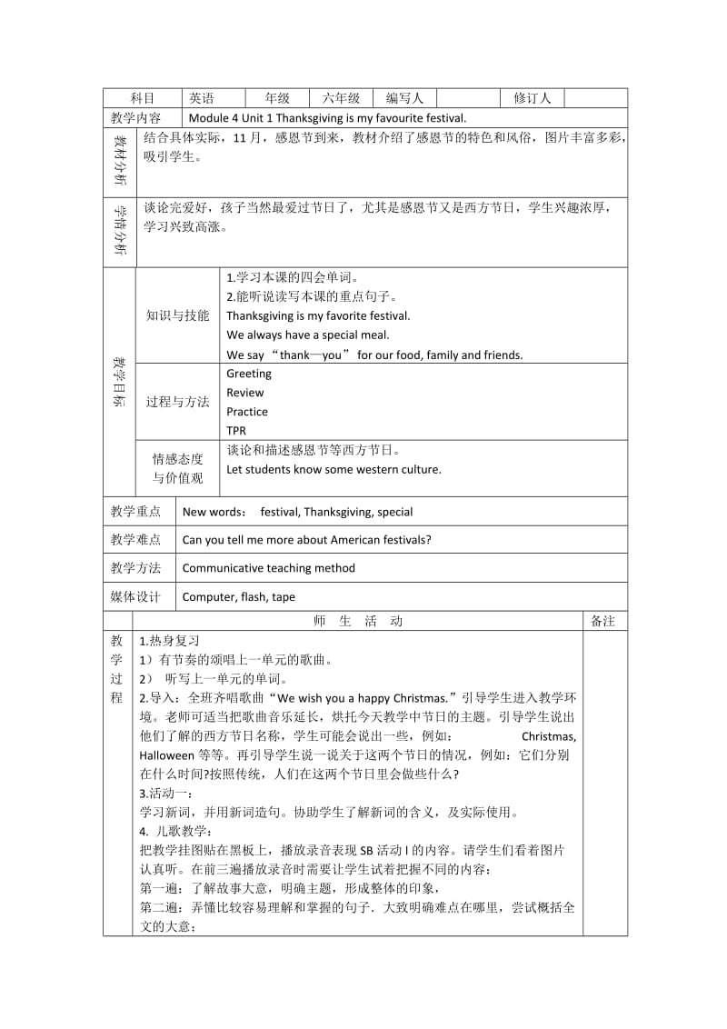 Module 4 Unit 1 Thanksgiving is my favourite festival..doc_第1页