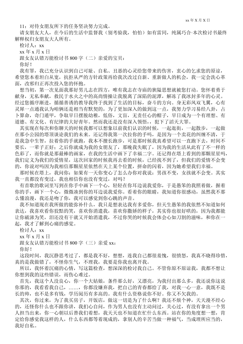 2021跟女友认错万能检讨书800字.doc_第2页