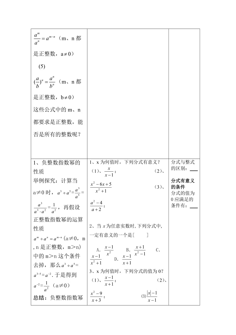 整数指数幂1.doc_第2页