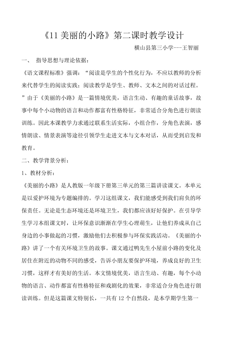 11美丽的小路参赛教案.doc_第1页