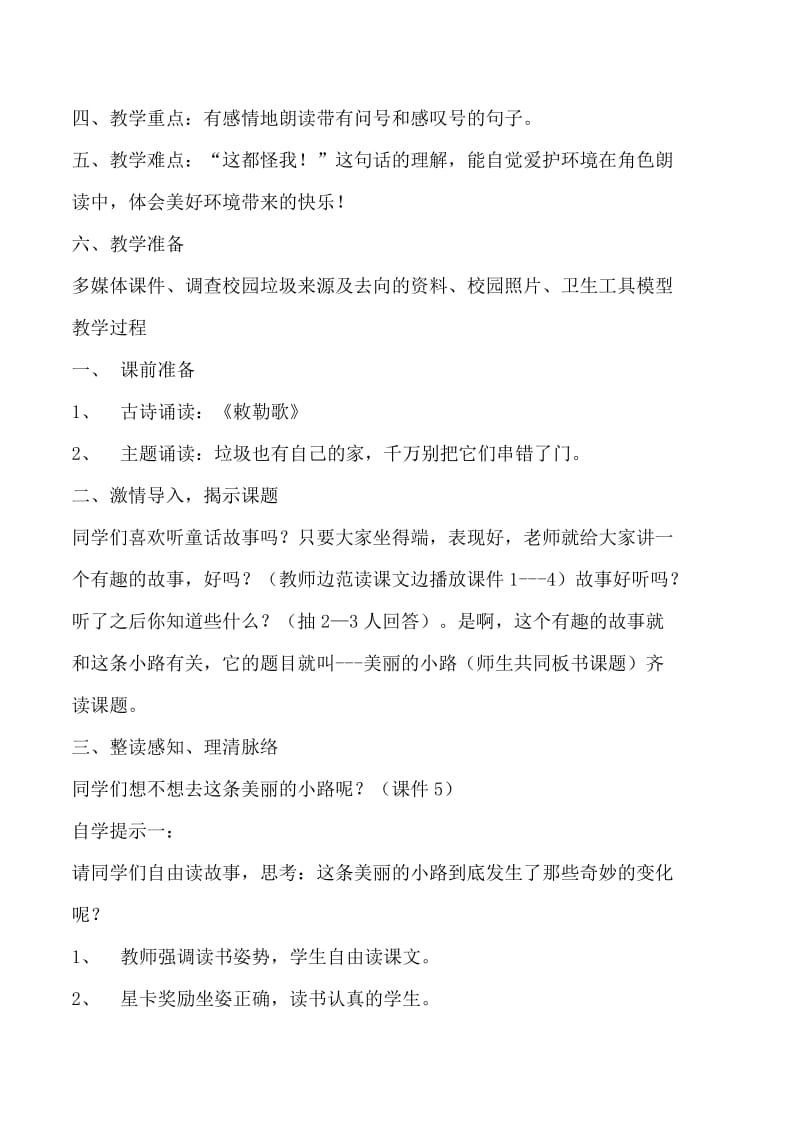 11美丽的小路参赛教案.doc_第3页