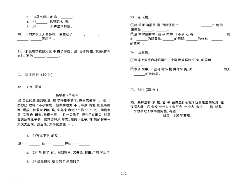 北师大版四年级下册精选练习语文期末试卷.docx_第2页