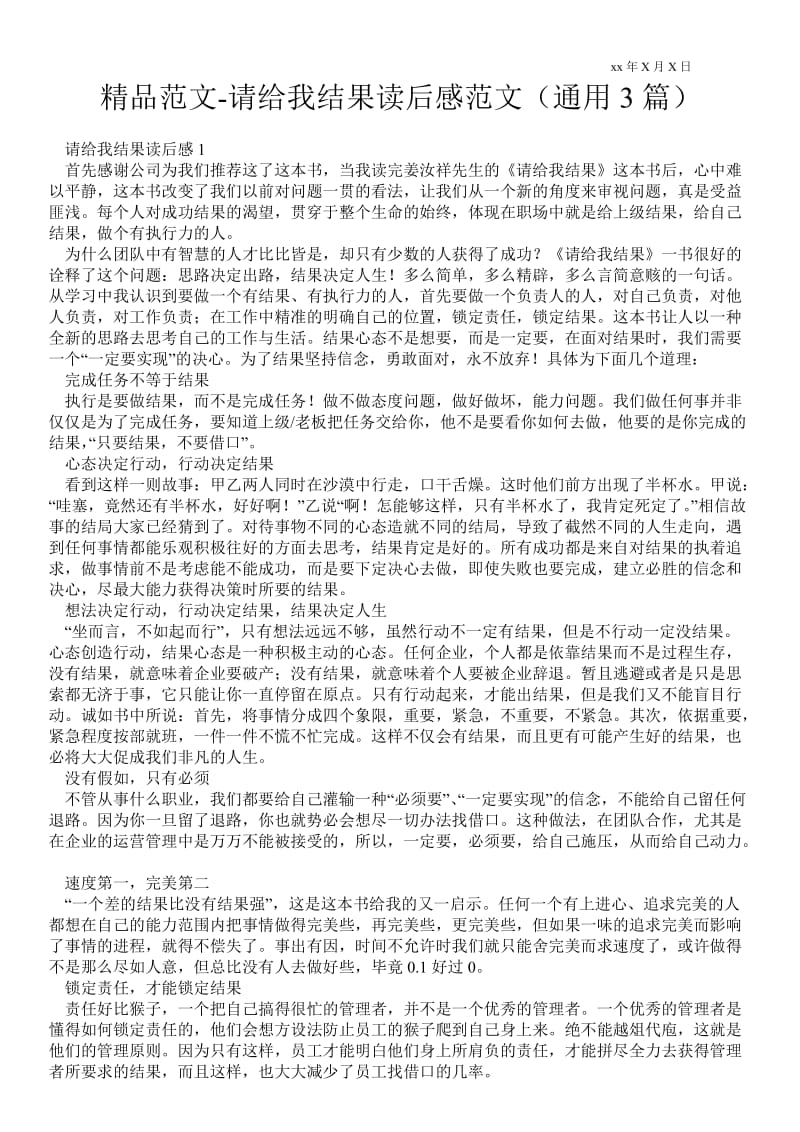 2021请给我结果读后感范文（通用3篇） .doc_第1页