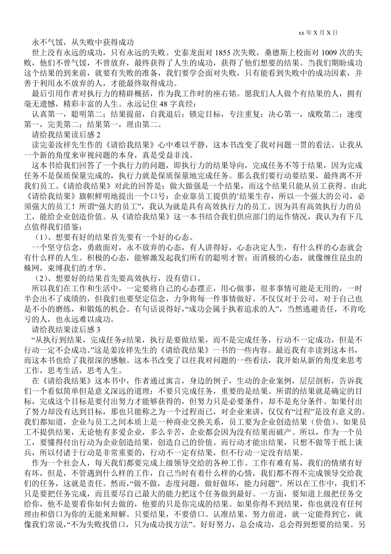 2021请给我结果读后感范文（通用3篇） .doc_第2页