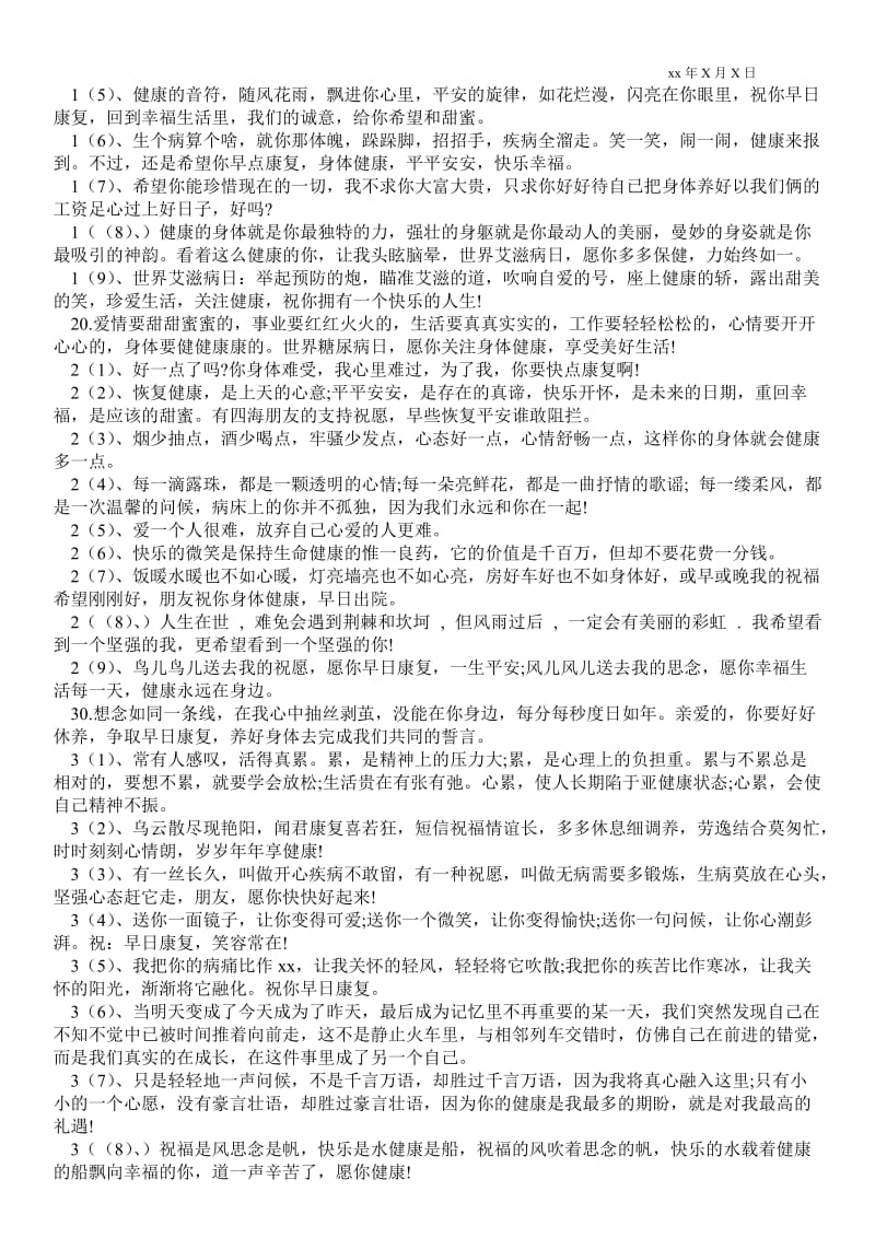 2021送给即将做手术的病人祝福语-送给即将做手术的病人祝福语.doc_第3页