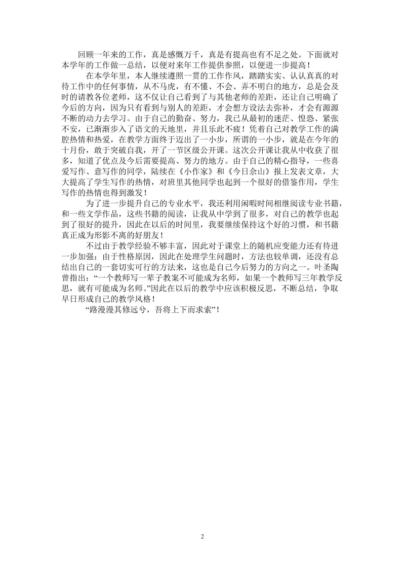 年终教师述职报告.doc_第2页