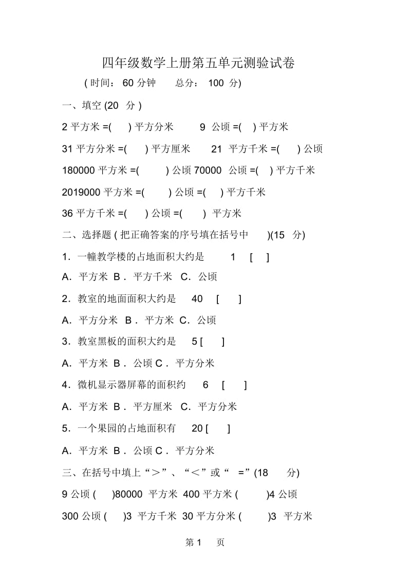 四年级数学上册第五单元测验试卷.docx_第1页