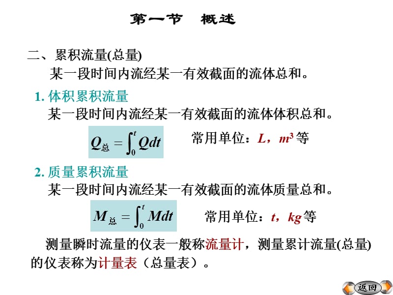 《流量测量及变送》PPT课件.ppt_第3页