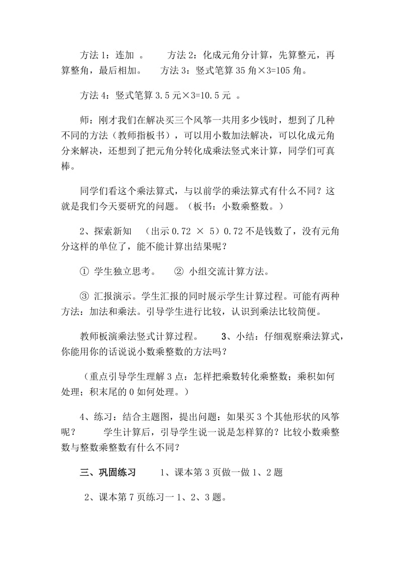 小数乘整数五年级教案.doc_第2页