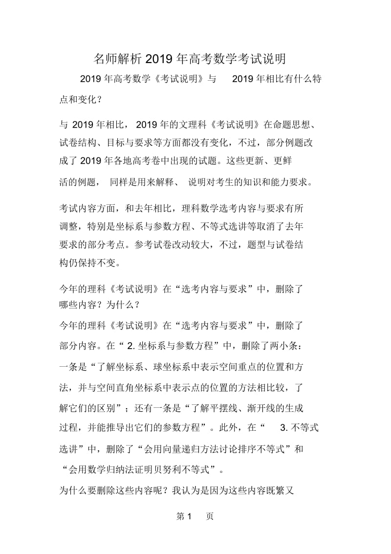 名师解析高考数学考试说明.docx_第1页