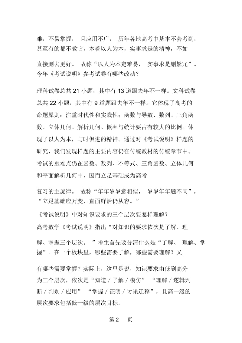 名师解析高考数学考试说明.docx_第2页