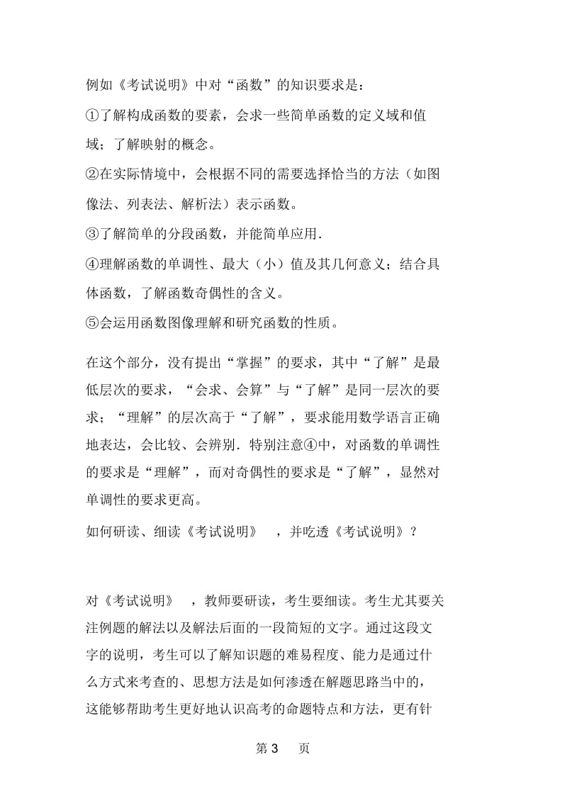 名师解析高考数学考试说明.docx_第3页