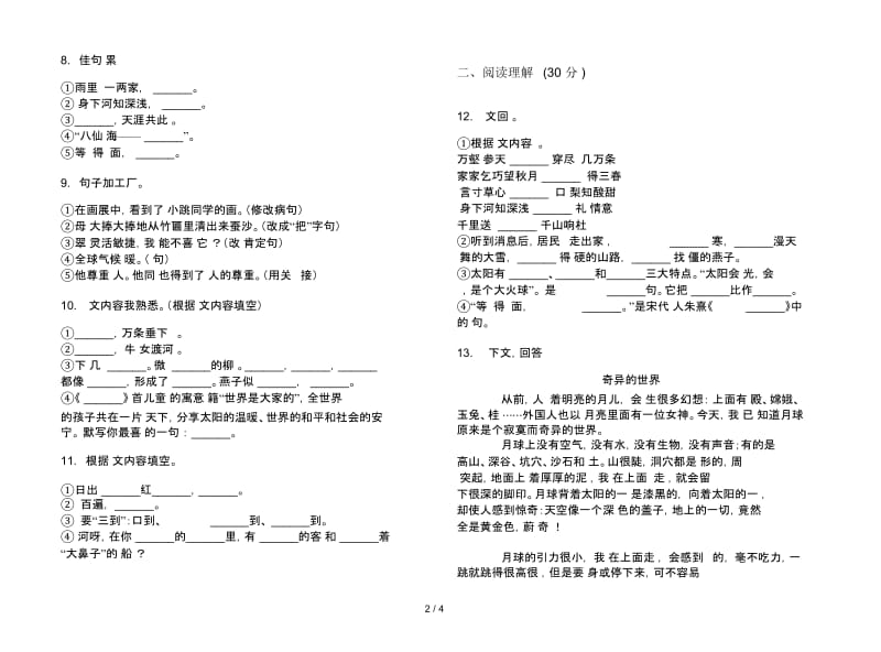 北师大版全真精选三年级下册语文期末试卷.docx_第2页