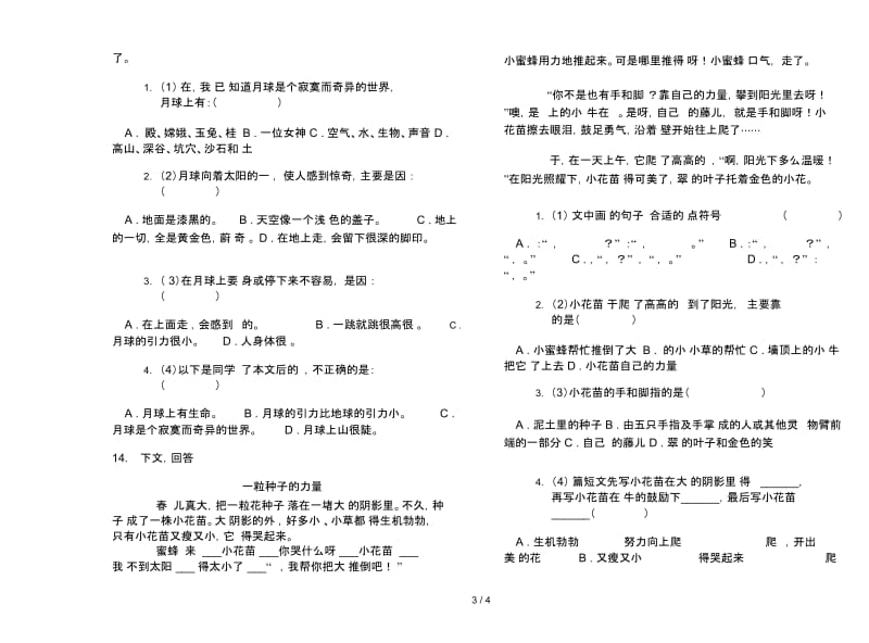 北师大版全真精选三年级下册语文期末试卷.docx_第3页