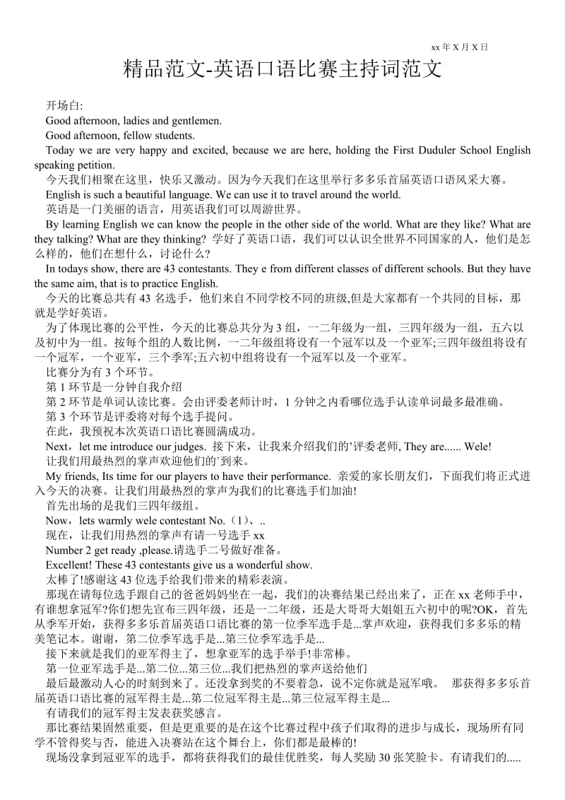 2021英语口语比赛主持词范文 .doc_第1页