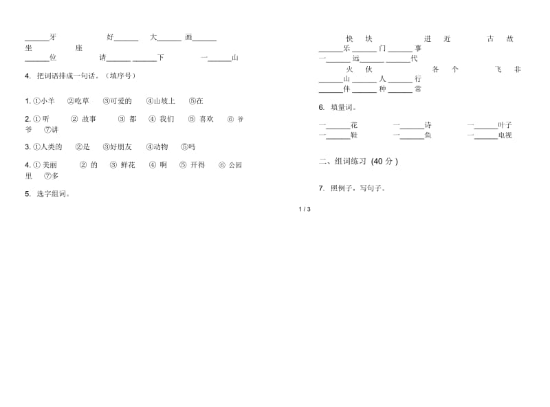 北师大版同步混合一年级下册语文期末试卷.docx_第2页