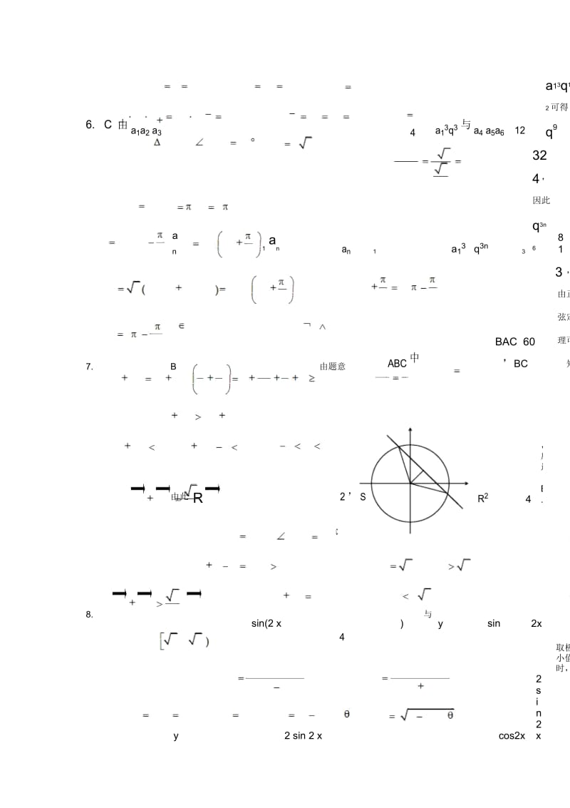 吉林长春高中毕业班第一次调研测试-数学(理)扫描版.docx_第3页