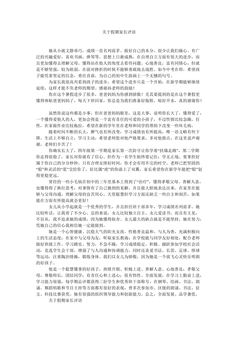 《关于假期家长评语》.doc_第1页