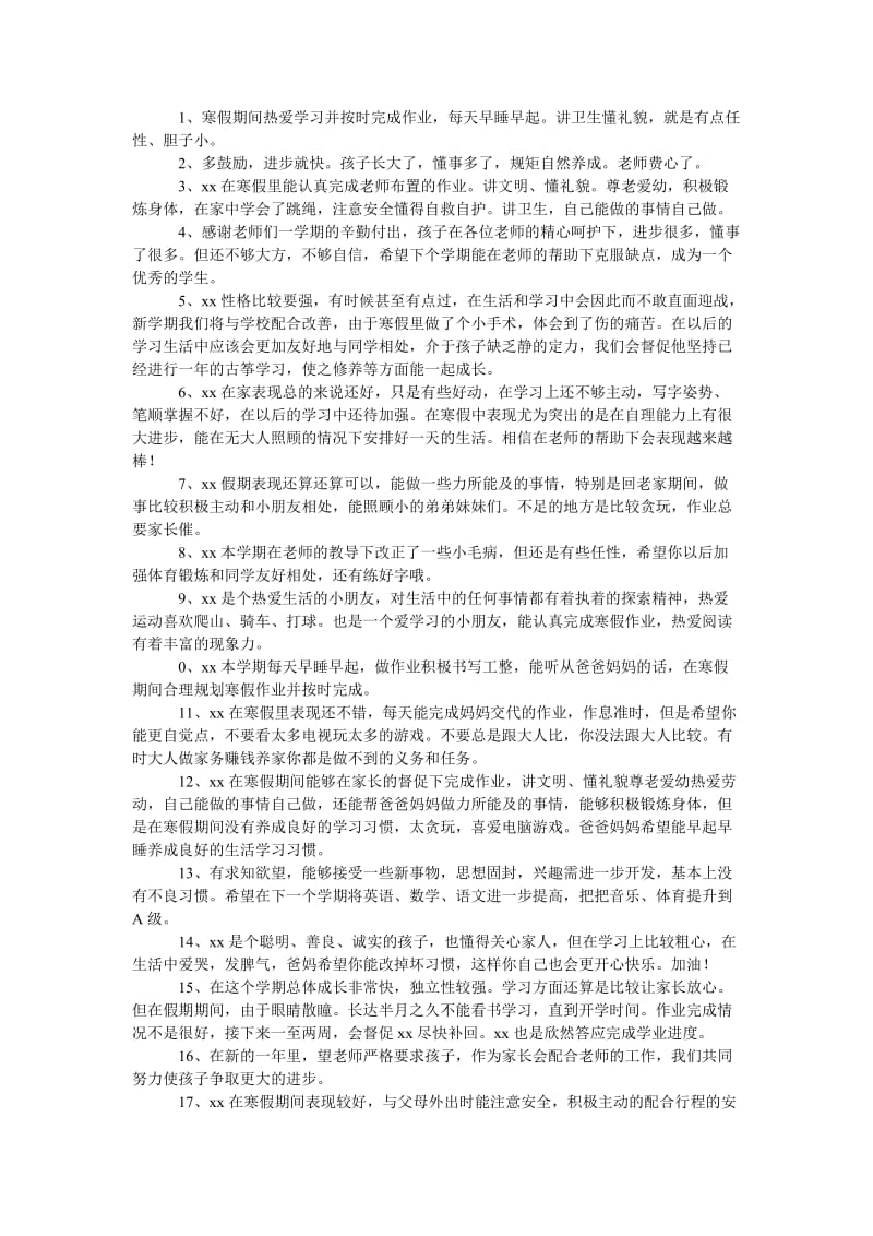 《关于假期家长评语》.doc_第2页