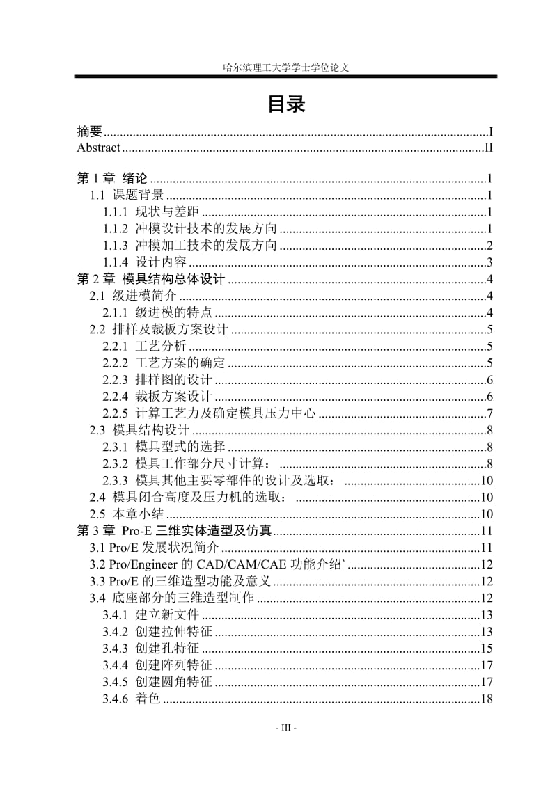 冲孔落料连续模设计.doc_第3页