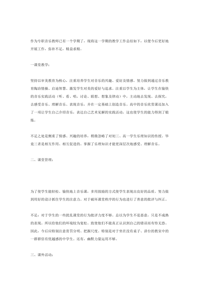 作为专职音乐教师已有一个学期了.doc_第1页