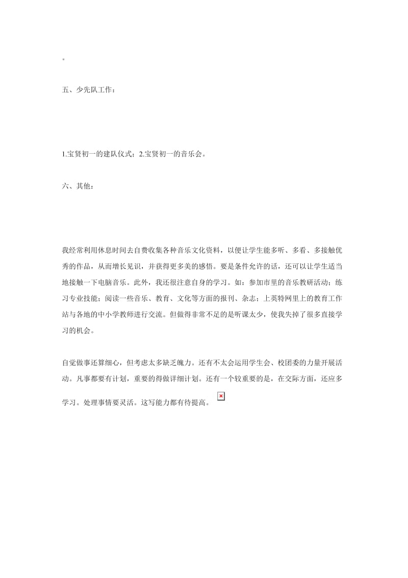 作为专职音乐教师已有一个学期了.doc_第3页