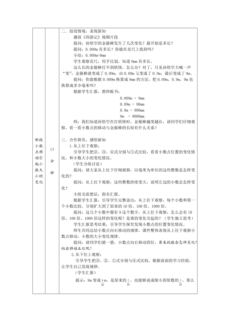 《小数点移动引起小数大小的变化》教学设计.doc_第2页