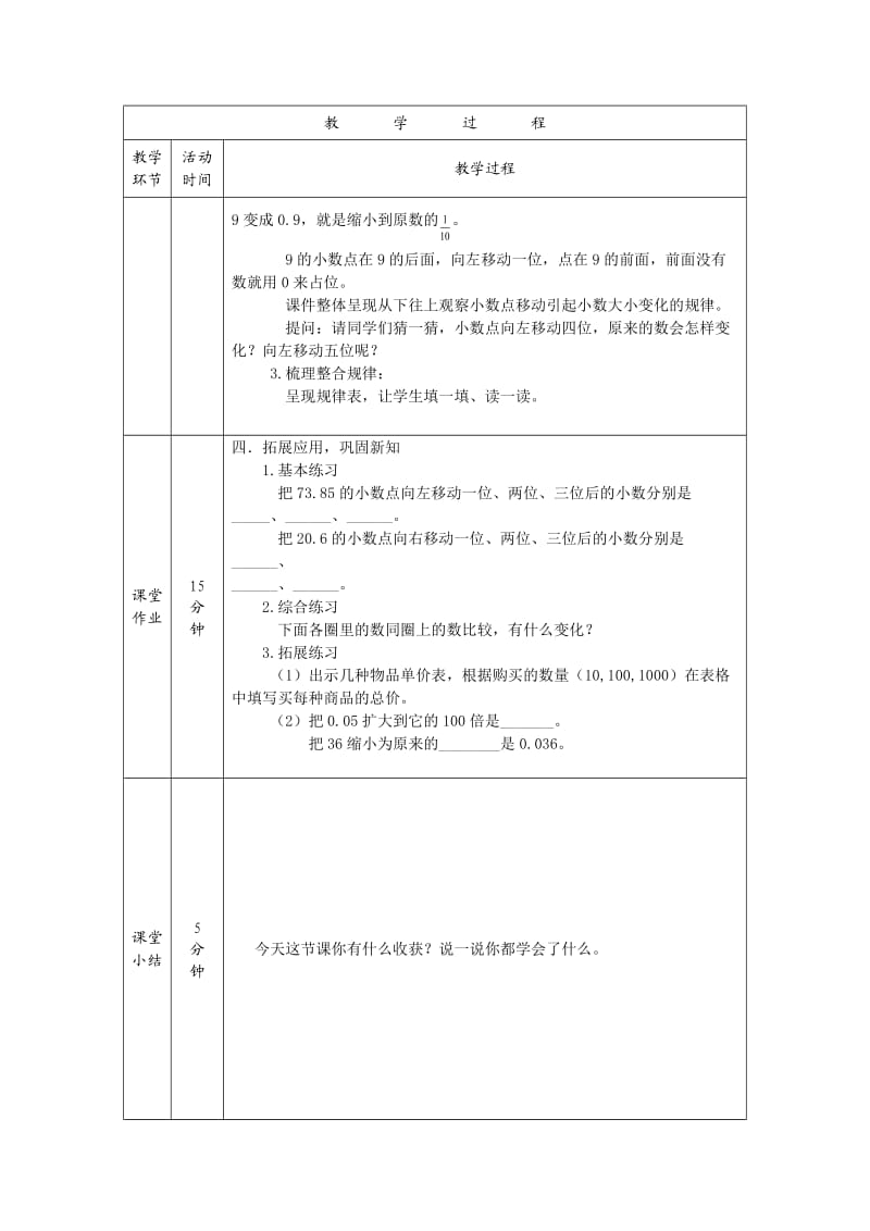 《小数点移动引起小数大小的变化》教学设计.doc_第3页