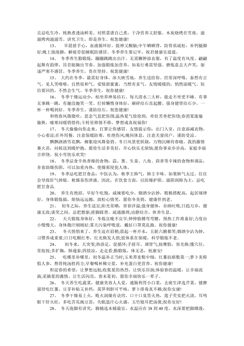 《冬天美容院问候语》.doc_第2页