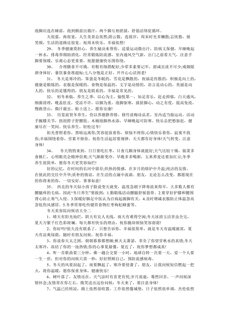 《冬天美容院问候语》.doc_第3页