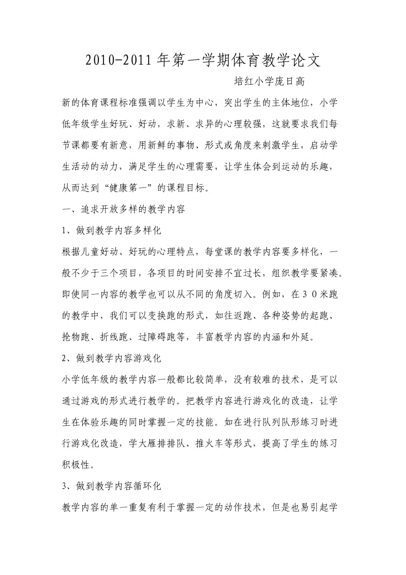 教师教学体育论文MicrosoftWord文档.doc_第1页