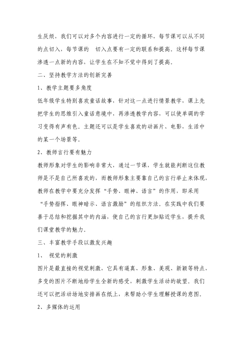 教师教学体育论文MicrosoftWord文档.doc_第2页