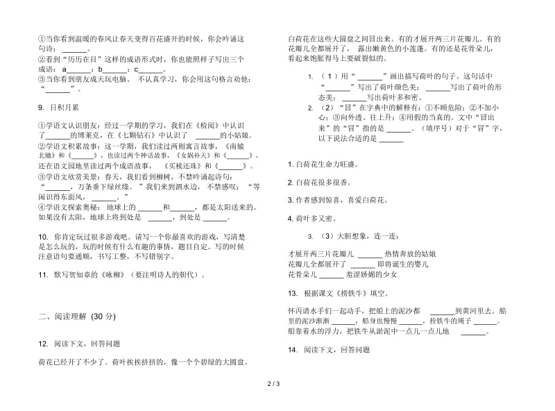 北师大版全真专题三年级下册语文期末试卷.docx_第3页