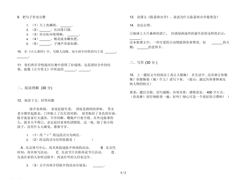 北师大版四年级下册同步试题精选语文期末试卷.docx_第2页