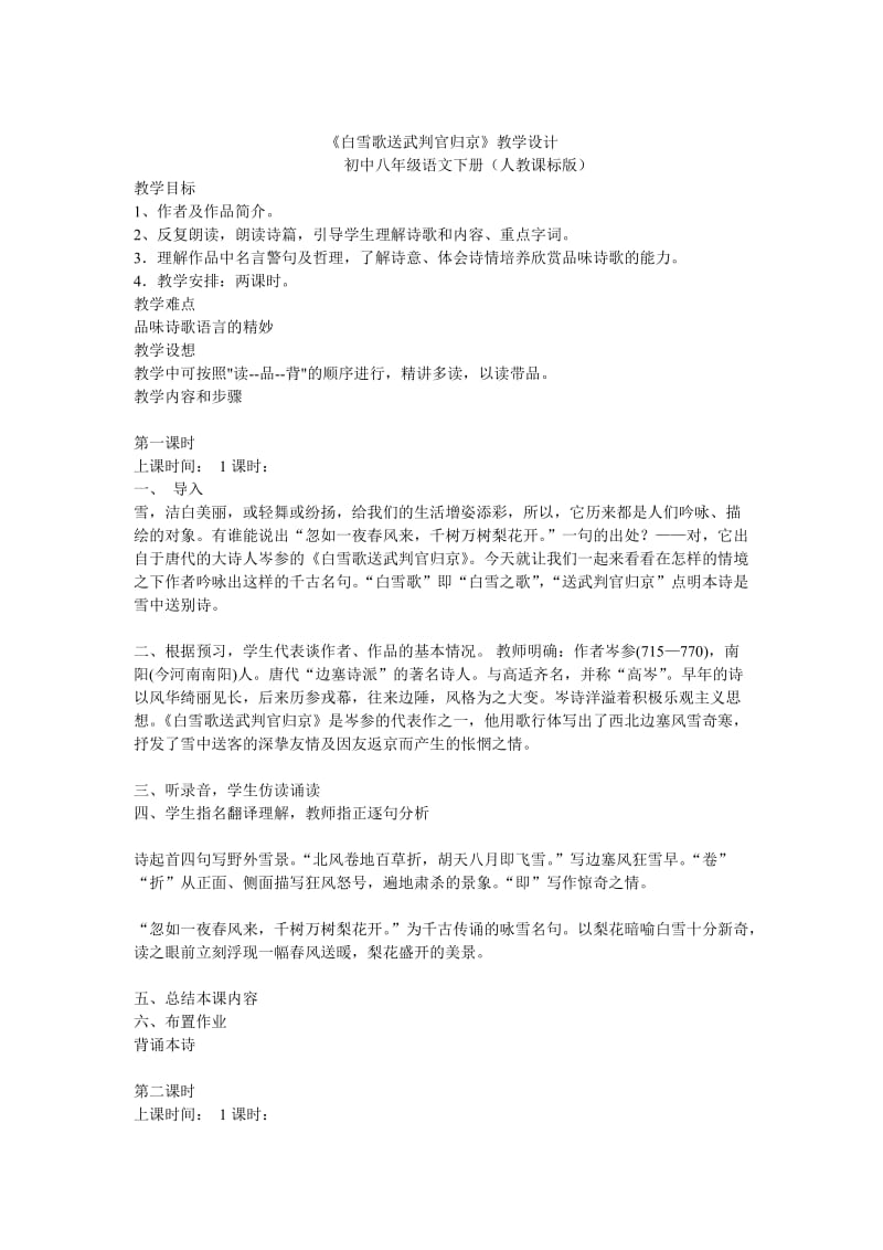 《白雪歌送武判官归京》教学设计 (2).doc_第1页