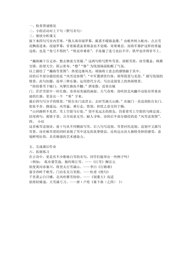 《白雪歌送武判官归京》教学设计 (2).doc_第2页