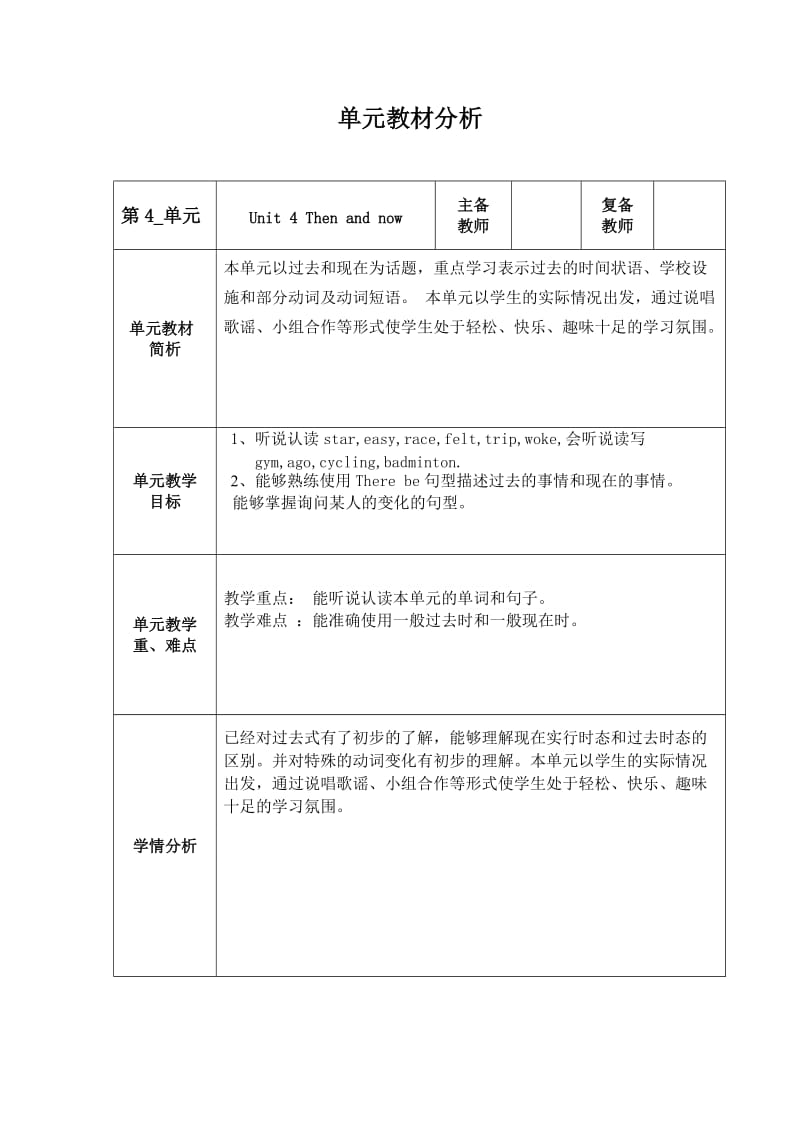 6下4单元教案(1) Unit4 Then and now .doc_第1页