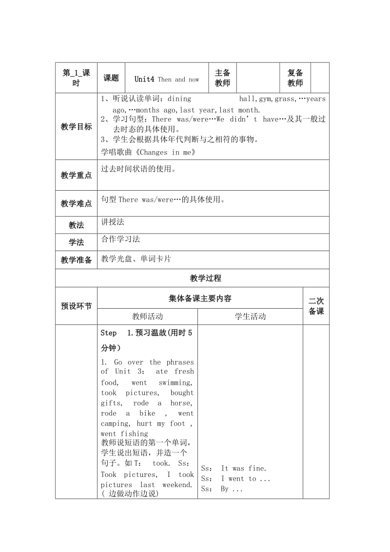 6下4单元教案(1) Unit4 Then and now .doc_第2页