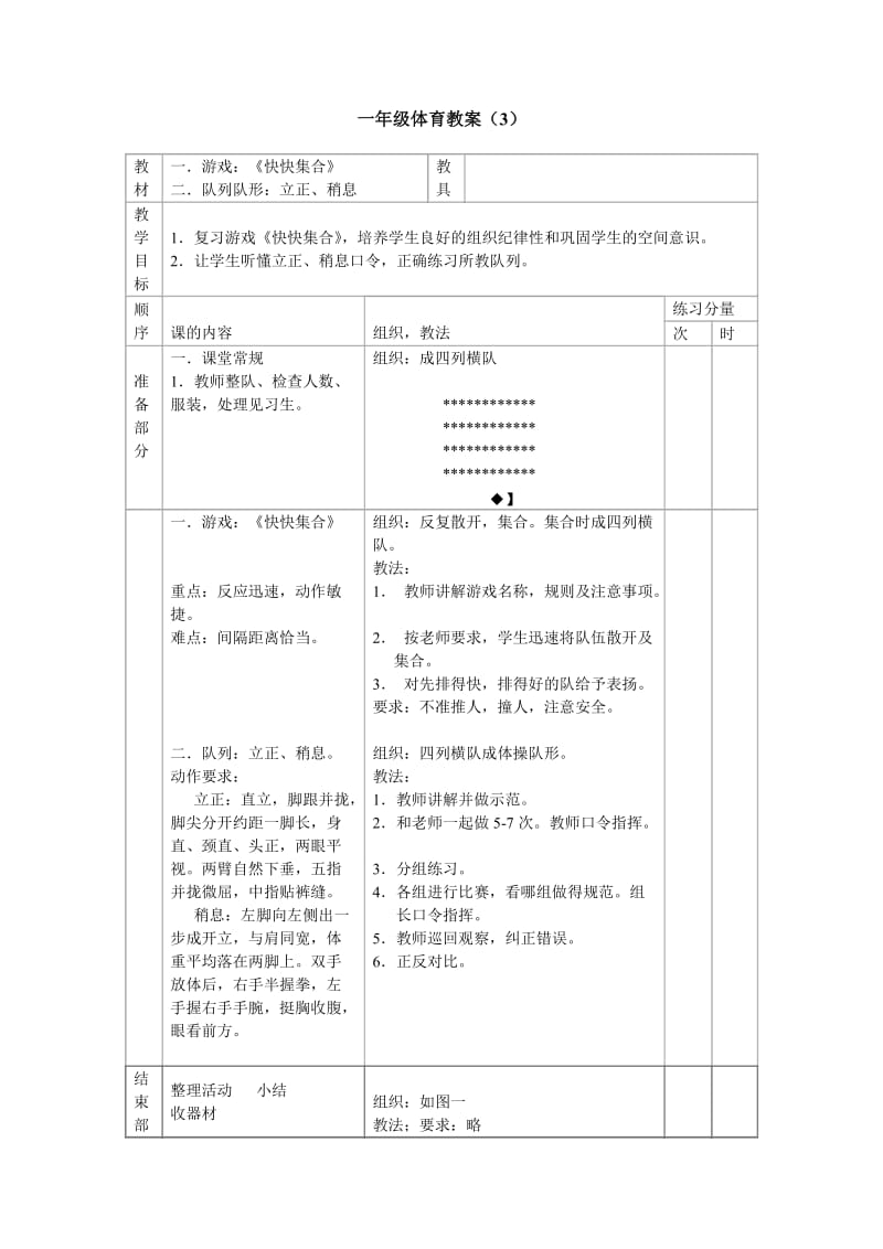 一年级体育教2.doc_第1页