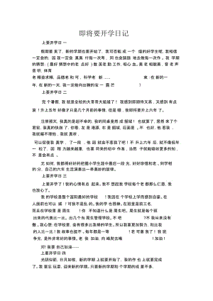 即将要开学日记.docx