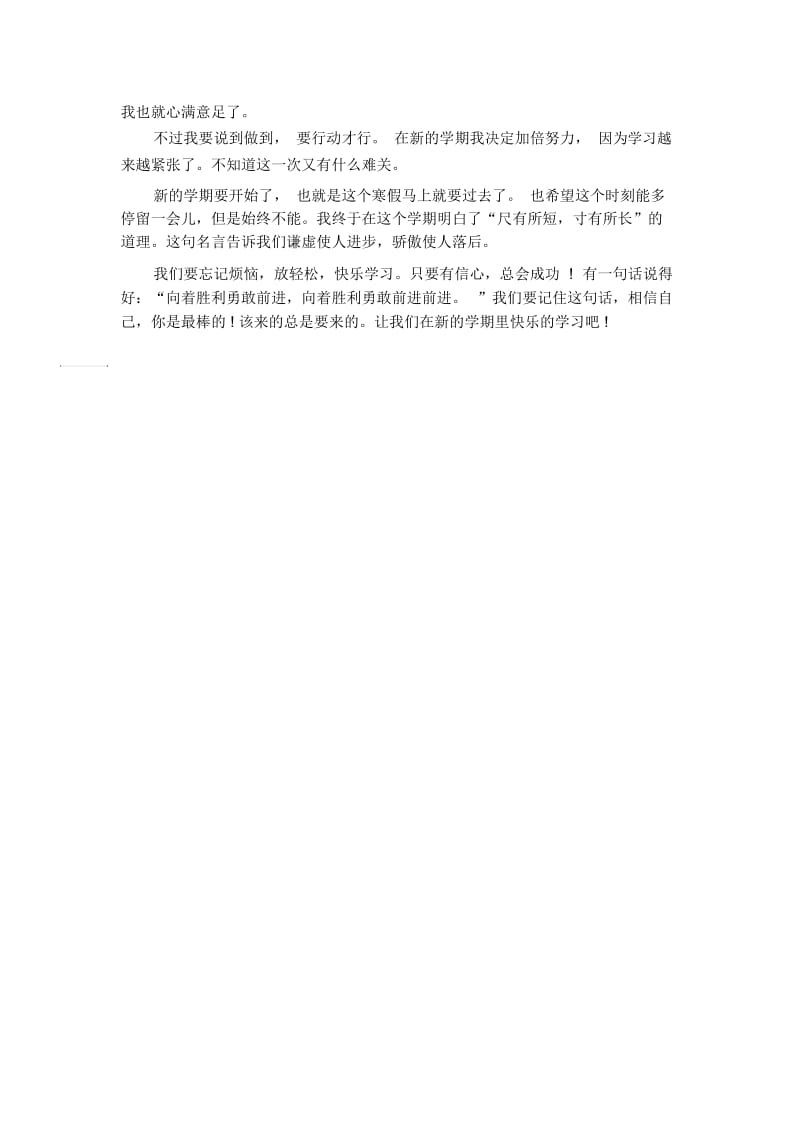 即将要开学日记.docx_第2页