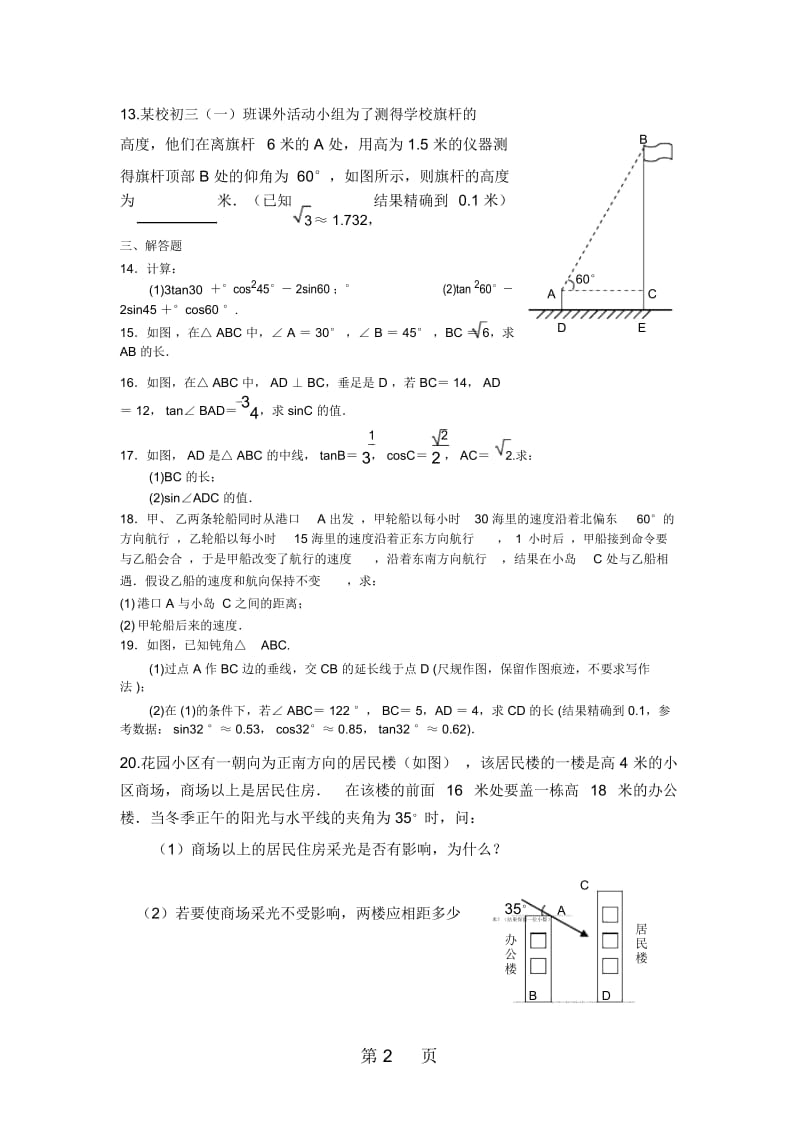 北师大版九年级数学下第一章《直角三角形的边角关系》检测卷(无答案).docx_第2页