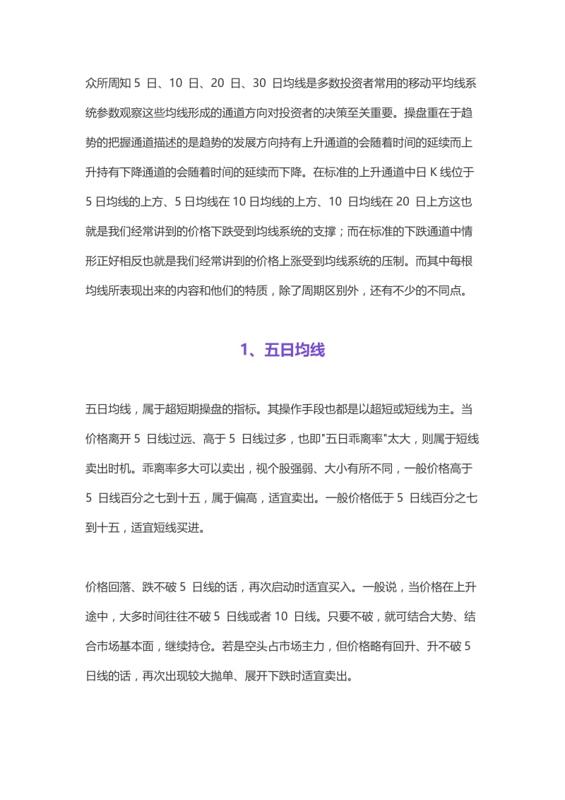 益学堂李来岭：均线理论精髓学习【股票快速入门学习】.docx_第2页