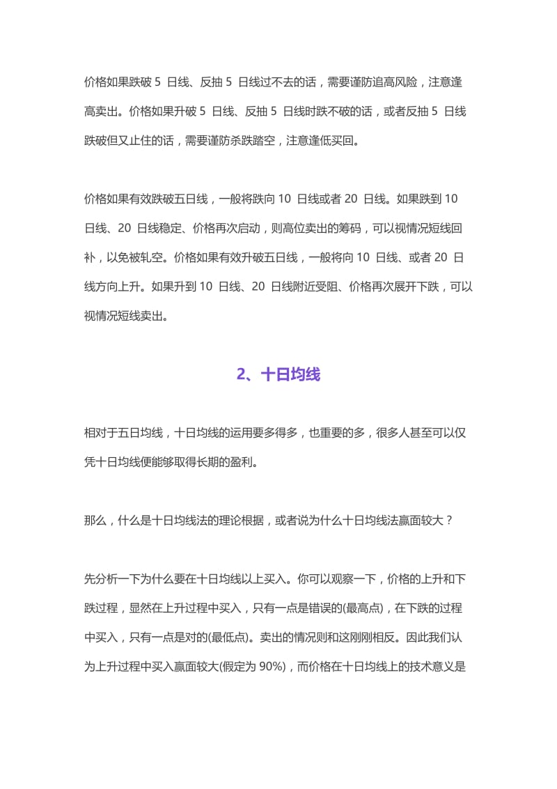 益学堂李来岭：均线理论精髓学习【股票快速入门学习】.docx_第3页