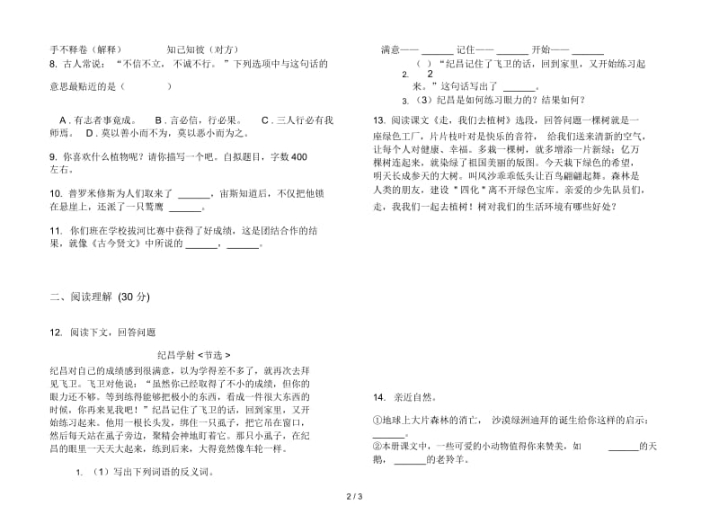 北师大版四年级下册积累复习测试语文期末试卷.docx_第2页